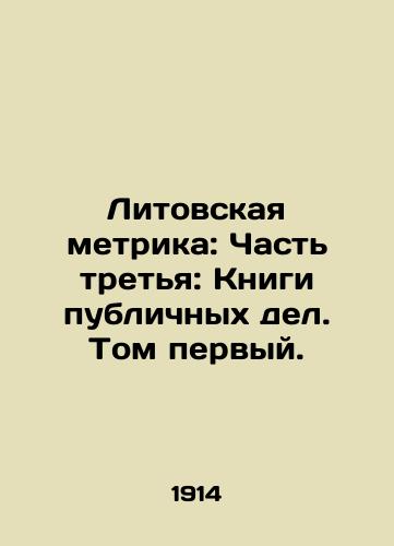 Litovskaya metrika: Chast tretya: Knigi publichnykh del. Tom pervyy./Lithuanian Metrics: Part Three: Books of Public Affairs, Volume One. In Russian - landofmagazines.com