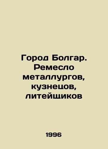 Gorod Bolgar. Remeslo metallurgov, kuznetsov, liteyshchikov/City of Bulgaria. Crafts of metallurgists, blacksmiths, foundries In Russian - landofmagazines.com