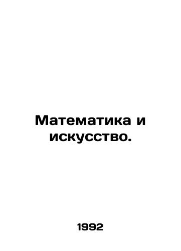 Matematika i iskusstvo./Mathematics and Art. In Russian - landofmagazines.com