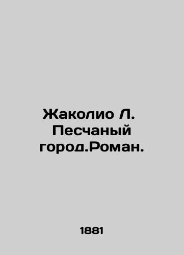 Zhakolio L. Peschanyy gorod.Roman./Jacolio L. Sand City of Roman. In Russian - landofmagazines.com