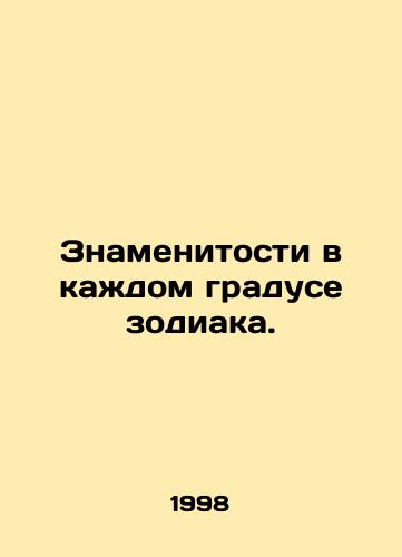 Znamenitosti v kazhdom graduse zodiaka./Celebrities in every degree of the zodiac. In Russian - landofmagazines.com
