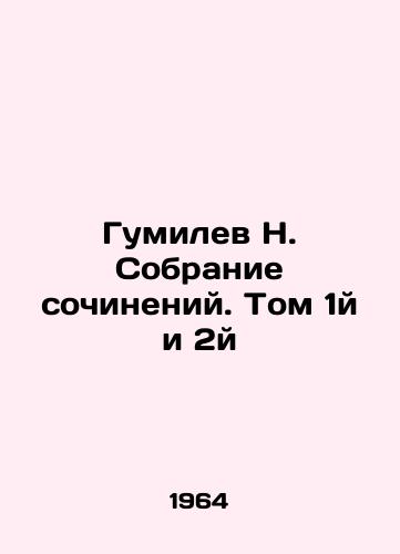 Gumilev N. Sobranie sochineniy. Tom 1y i 2y/Gumilev N. Collection of Works. Volumes 1 and 2 In Russian - landofmagazines.com