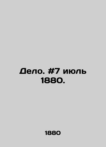 Delo. #7 iyul 1880./Case. # 7 July 1880. In Russian - landofmagazines.com