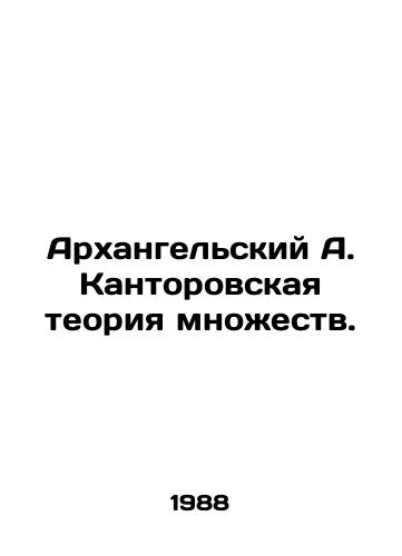Arkhangelskiy A. Kantorovskaya teoriya mnozhestv./Arkhangelsky A. Kantorovs theory of sets. In Russian - landofmagazines.com