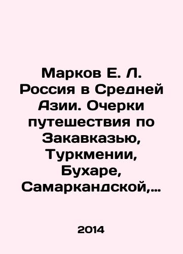 Markov E. L. Rossiya v Sredney Azii. Ocherki puteshestviya po Zakavkazyu, Turkmenii, Bukhare, Samarkandskoy, Tashkentskoy i Ferganskoy oblastyam, Kaspiyskomu moryu i Volge./Markov E. L. Russia in Central Asia. Essays on a journey through Transcaucasia, Turkmenistan, Bukhara, Samarkand, Tashkent and Fergana regions, the Caspian Sea and the Volga. In Russian - landofmagazines.com