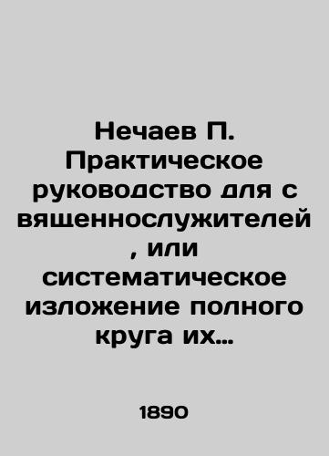 Nechaev P. Prakticheskoe rukovodstvo dlya svyashchennosluzhiteley, ili sistematicheskoe izlozhenie polnogo kruga ikh obyazannostey i prav./Nechaev P. Practical Guide for Clerics, or a systematic description of the full range of their duties and rights. In Russian - landofmagazines.com