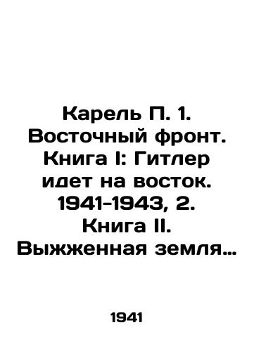 Karel P. 1. Vostochnyy front. Kniga I: Gitler idet na vostok. 1941-1943, 2. Kniga II. Vyzhzhennaya zemlya 1943-1944, 3. Afrika-Normandiya. Lis pustyni 1941-1943. Oni idut 1944./Karel P. 1. Eastern Front. Book I: Hitler Goes East. 1941-1943, 2. Book II. Parched Land 1943-1944, 3. Africa-Normandy. Desert Fox 1941-1943. They Go 1944. In Russian - landofmagazines.com