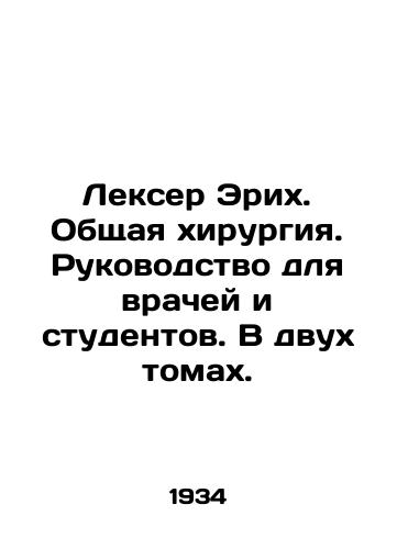 Lekser Erikh. Obshchaya khirurgiya. Rukovodstvo dlya vrachey i studentov. V dvukh tomakh./Lexer Erich. General Surgery. A guide for doctors and students. In two volumes. In Russian - landofmagazines.com