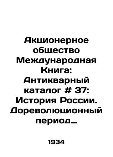 Aktsionernoe obshchestvo Mezhdunarodnaya Kniga: Antikvarnyy katalog # 37: Istoriya Rossii. Dorevolyutsionnyy period (N-Ya)/Joint Stock Company International Book: Antique Catalogue # 37: The History of Russia. The Pre-Revolutionary Period (H-Z) In Russian - landofmagazines.com