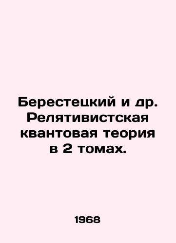 Berestetskiy i dr. Relyativistskaya kvantovaya teoriya v 2 tomakh./Berestetsky et al. Relativistic quantum theory in 2 volumes. In Russian - landofmagazines.com