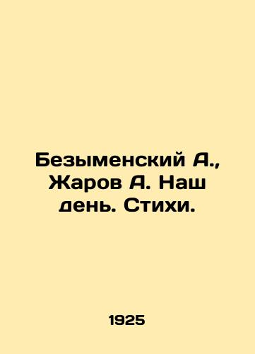Bezymenskiy A., Zharov A. Nash den. Stikhi./Bezymensky A., Zharov A. Our Day. Poems. In Russian - landofmagazines.com