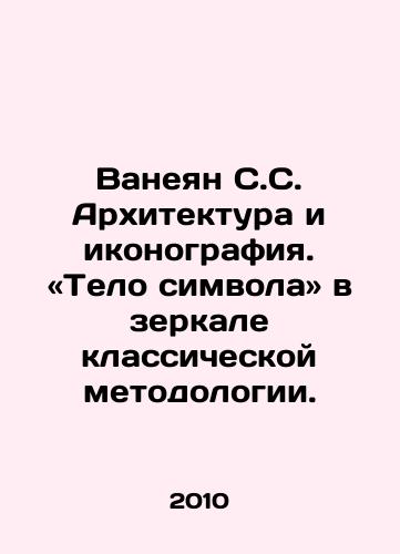 Vaneyan S.S. Arkhitektura i ikonografiya. Telo simvola v zerkale klassicheskoy metodologii./Vaneyan S.S. Architecture and iconography. The body of a symbol in the mirror of classical methodology. In Russian - landofmagazines.com