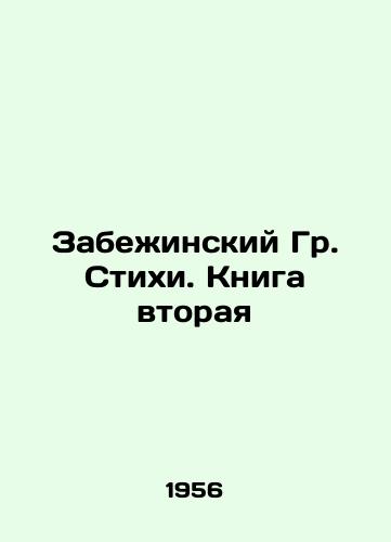 Zabezhinskiy Gr. Stikhi. Kniga vtoraya/Zabezhinsky Gr. Poems. Book Two In Russian - landofmagazines.com