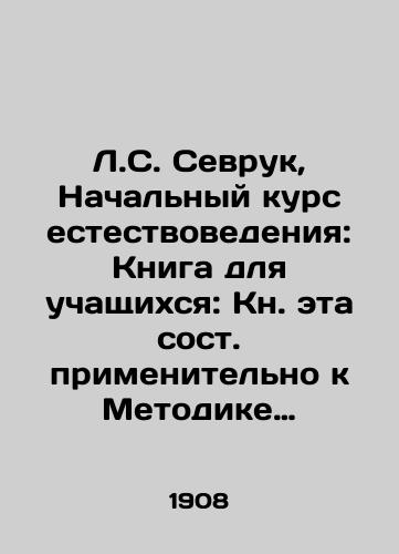 L.S. Sevruk, Nachalnyy kurs estestvovedeniya: Kniga dlya uchashchikhsya: Kn. eta sost. primenitelno k Metodike nachalnogo kursa estestvovedeniya togo zhe avt./L. S. Sevruk, Elementary Science Course: A Book for Students: This Book Applied to the Methodology of Elementary Science Course of the same auth. In Russian - landofmagazines.com
