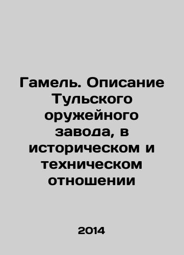 Gamel. Opisanie Tulskogo oruzheynogo zavoda, v istoricheskom i tekhnicheskom otnoshenii/Gamel. Description of the Tula Weapons Plant, Historically and Technically In Russian - landofmagazines.com