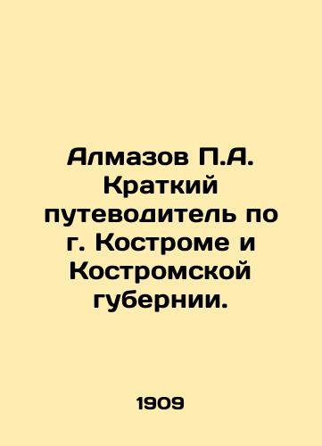 Almazov P.A. Kratkiy putevoditel po g. Kostrome i Kostromskoy gubernii./P.A. Almazovs Short Guide to Kostroma and Kostroma Governorate. In Russian - landofmagazines.com