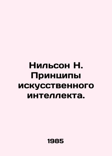 Nilson N. Printsipy iskusstvennogo intellekta./Nielson N. Principles of Artificial Intelligence. In Russian - landofmagazines.com