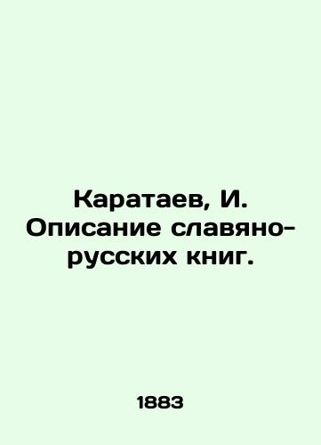 Karataev, I. Opisanie slavyano-russkikh knig./Karataev, I. Description of Slavic-Russian books. In Russian - landofmagazines.com