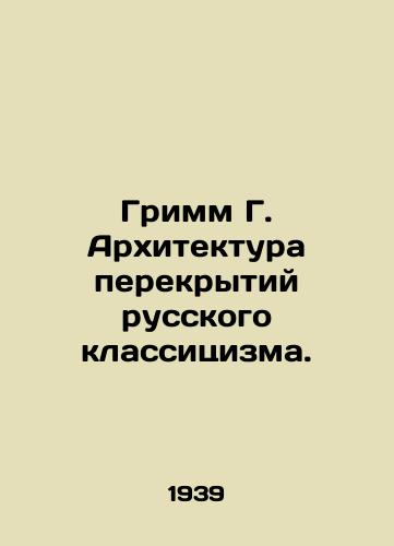 Grimm G. Arkhitektura perekrytiy russkogo klassitsizma./Grimm G. Architecture of overlapping Russian Classicism. In Russian - landofmagazines.com