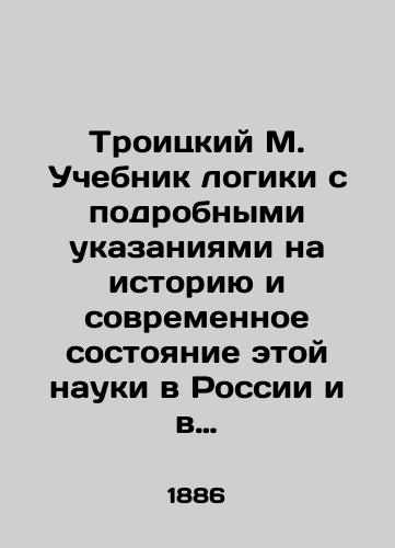Troitskiy M. Uchebnik logiki s podrobnymi ukazaniyami na istoriyu i sovremennoe sostoyanie etoy nauki v Rossii i v drugikh stranakh. Kniga 1-ya./Troitsky M. A textbook of logic with detailed references to the history and current state of this science in Russia and other countries. Book 1. In Russian - landofmagazines.com