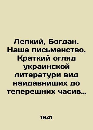 Lepkiy, Bogdan. Nashe pismenstvo. Kratkiy oglyad ukrainskoy literaturi vid naidavnishikh do tepereshnikh chasiv (Nashe pisatelstvo. Kratkiy obzor ukrainskoy literatury s drevneyshikh vremen do nastoyashchego vremeni)/Lepky, Bohdan. Our Writing. A Brief Look at Ukrainian Literature, a View of the Oldest Up to the Present Hour (Our Writing. A Brief Review of Ukrainian Literature from Ancient Times to the Present) In Russian - landofmagazines.com