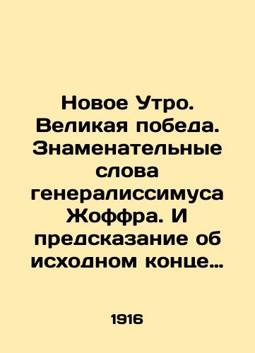 Novoe Utro. Velikaya pobeda. Znamenatelnye slova generalissimusa Zhoffra. I predskazanie ob iskhodnom kontse Velikoy voyny./New Morning. Great Victory. Significant words by Generalissimo Joffre. And a prediction of the original end of the Great War. In Russian - landofmagazines.com