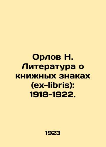 Orlov N. Literatura o knizhnykh znakakh (ex-libris): 1918-1922./Orlov N. Literature on Book Signs (ex-libris): 1918-1922. In Russian - landofmagazines.com