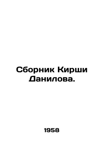 Sbornik Kirshi Danilova./Kirshi Danilovs collection. In Russian - landofmagazines.com