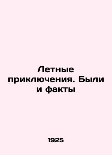 Letnye priklyucheniya. Byli i fakty/Flight Adventures. There were facts. In Russian - landofmagazines.com