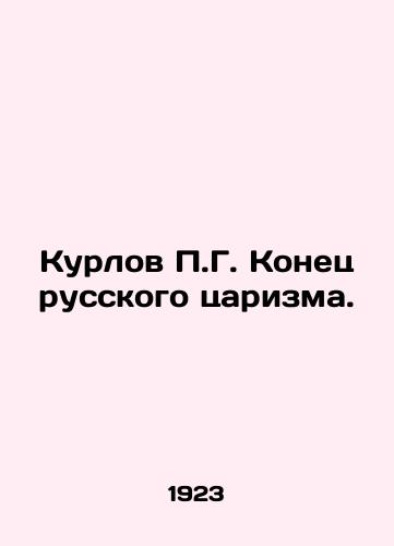 Kurlov P.G. Konets russkogo tsarizma./P.G. Kurlov The End of Russian Tsarism. In Russian - landofmagazines.com
