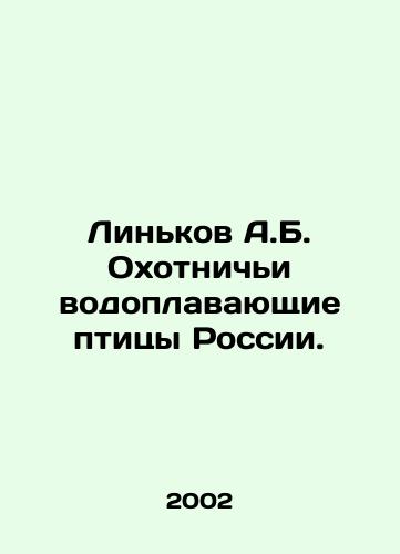 Linkov A.B. Okhotnichi vodoplavayushchie ptitsy Rossii./Linkov A.B. Hunting waterbirds of Russia. In Russian - landofmagazines.com