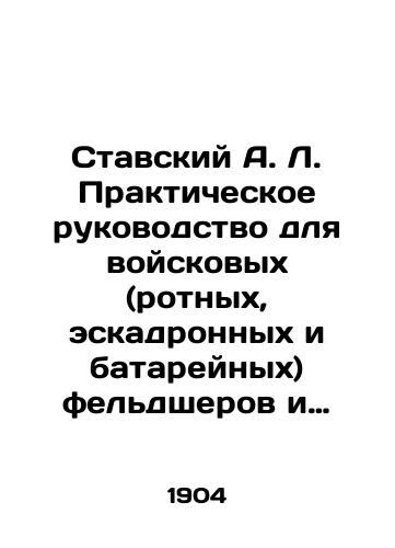 Stavskiy A. L. Prakticheskoe rukovodstvo dlya voyskovykh (rotnykh, eskadronnykh i batareynykh) feldsherov i feldsherskikh uchenikov/Stavsky A. L. Practical guide for military (company, squadron and battery) paramedic and paramedic apprentices In Russian - landofmagazines.com
