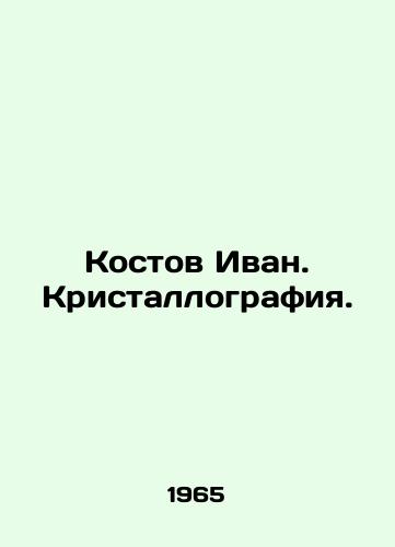 Kostov Ivan. Kristallografiya./Kostov Ivan. Crystallography. In Russian - landofmagazines.com