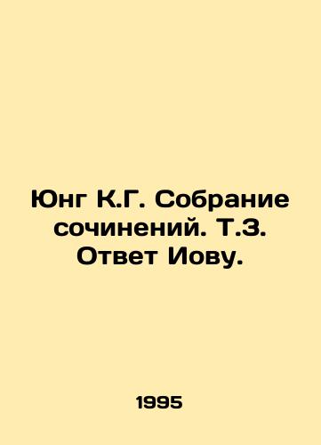Yung K.G. Sobranie sochineniy. T.3. Otvet Iovu./Jung K.G. A collection of essays In Russian - landofmagazines.com