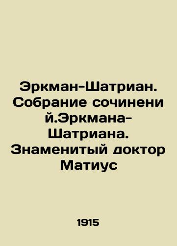 Erkman-Shatrian. Sobranie sochineniy.Erkmana-Shatriana. Znamenityy doktor Matius/Erkman-Chatrian. A collection of writings by Erkman-Chatrian. The Famous Dr. Mathius In Russian - landofmagazines.com