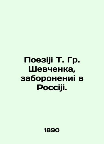 Poeziji T. Gr. Shevchenka, zaboronenii v Rossiji./T. G. Shevchenkas trip to Russia. In Russian - landofmagazines.com