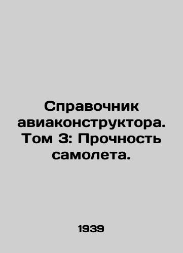 Spravochnik aviakonstruktora. Tom 3: Prochnost samoleta./Aircraft Designers Guide. Volume 3: Aircraft Strength. In Russian - landofmagazines.com