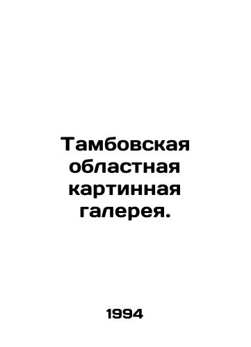 Tambovskaya oblastnaya kartinnaya galereya./Tambov Oblast Art Gallery. In Russian - landofmagazines.com
