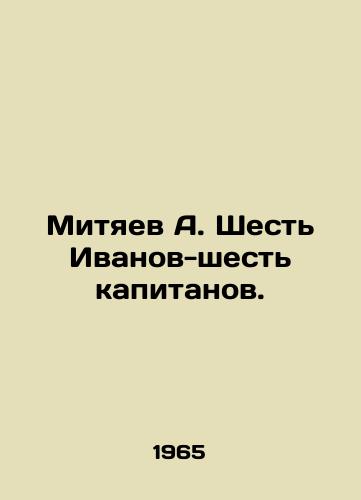 Mityaev A. Shest Ivanov-shest kapitanov./Mityaev A. Six Ivanov-six captains. In Russian - landofmagazines.com