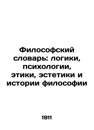 Filosofskiy slovar: logiki, psikhologii, etiki, estetiki i istorii filosofii/Philosophical Dictionary: Logic, Psychology, Ethics, Aesthetics, and History of Philosophy In Russian - landofmagazines.com