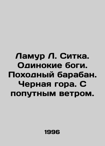 Lamur L. Sitka. Odinokie bogi. Pokhodnyy baraban. Chernaya gora. S poputnym vetrom./Lamour L. Sitka. Lone Gods. Drum trekking. Black Mountain. With a passing wind. In Russian - landofmagazines.com