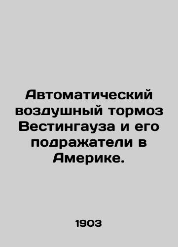 Avtomaticheskiy vozdushnyy tormoz Vestingauza i ego podrazhateli v Amerike./Westinghouses automatic air brake and its imitators in America. In Russian - landofmagazines.com