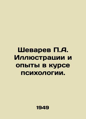 Shevarev P.A. Illyustratsii i opyty v kurse psikhologii./P.A. Shevarev Illustrations and Experiences in Psychology Course. In Russian - landofmagazines.com