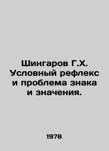 Shingarov G.Kh. Uslovnyy refleks i problema znaka i znacheniya./Shingarov G. H. Conditional reflex and the problem of sign and meaning. In Russian - landofmagazines.com