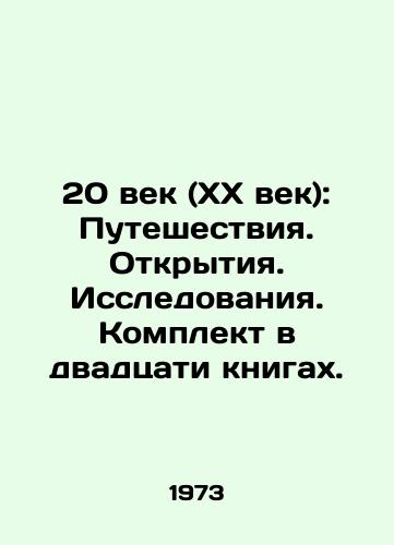 20 vek (KhKh vek): Puteshestviya. Otkrytiya. Issledovaniya. Komplekt v dvadtsati knigakh./The 20th Century (20th Century): Travels. Discovery. Research. Set in twenty books. In Russian - landofmagazines.com