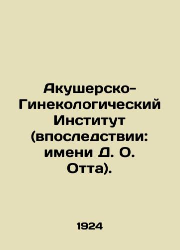 Akushersko-Ginekologicheskiy Institut (vposledstvii: imeni D. O. Otta)./Institute of Obstetrics and Gynecology (later: D. O. Ott). In Russian - landofmagazines.com