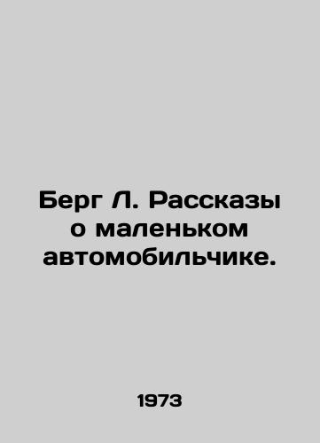 Berg L. Rasskazy o malenkom avtomobilchike./Berg L. Tales of the Little Car Man. In Russian - landofmagazines.com