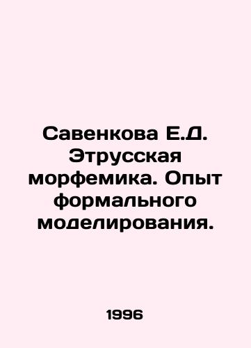Savenkova E.D. Etrusskaya morfemika. Opyt formalnogo modelirovaniya./Savenkova E.D. Etruscan morphemics. Experience in formal modeling. In Russian - landofmagazines.com