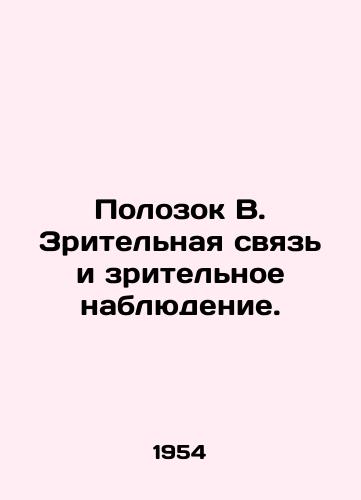 Polozok V. Zritelnaya svyaz i zritelnoe nablyudenie./Polozok B. Visual connection and visual observation. In Russian - landofmagazines.com