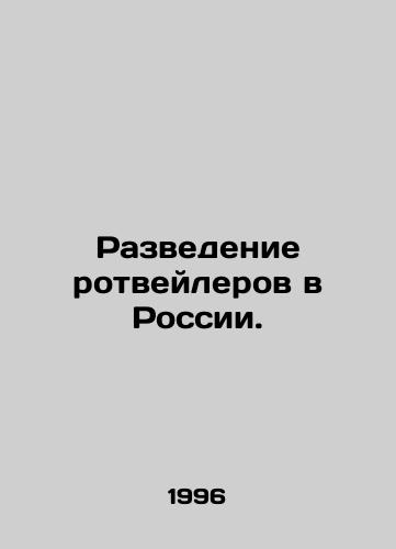 Razvedenie rotveylerov v Rossii./Breeding Rottweilers in Russia. In Russian - landofmagazines.com